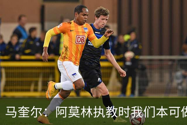 马奎尔：阿莫林执教时我们本可做得更好 要踢欧冠球队需扩充阵容